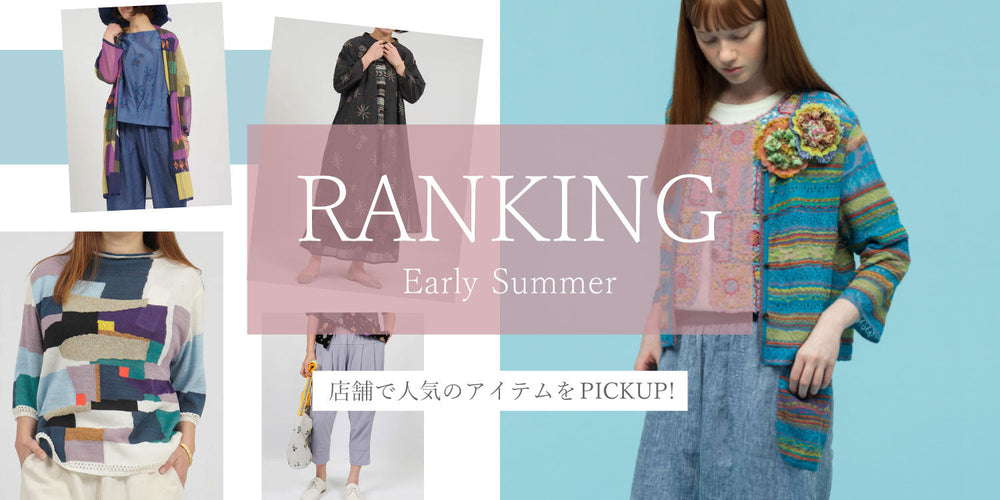 夏の売れ筋ランキングをご紹介！