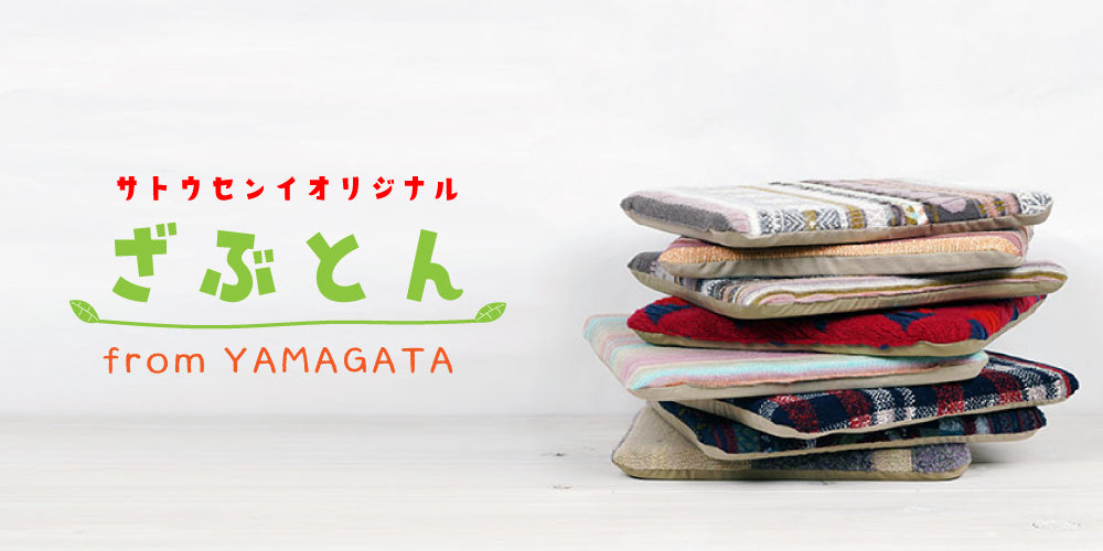佐藤繊維オリジナルざぶとん新柄が入荷しました！
