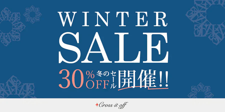【終了】2025 WINTER SALE！- 魅力的なアイテムをお得に。