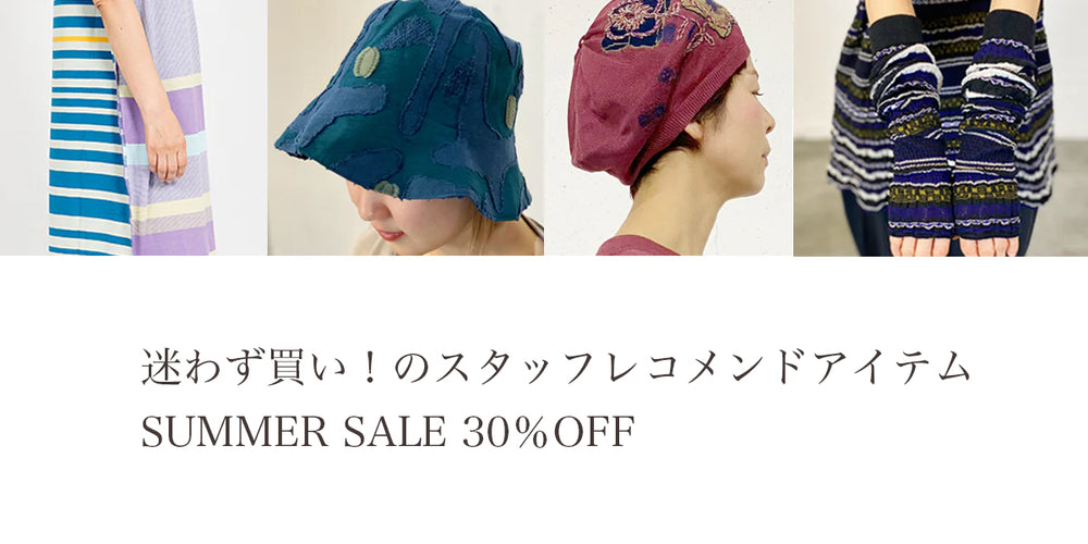 迷わず買い！のスタッフレコメンドアイテム