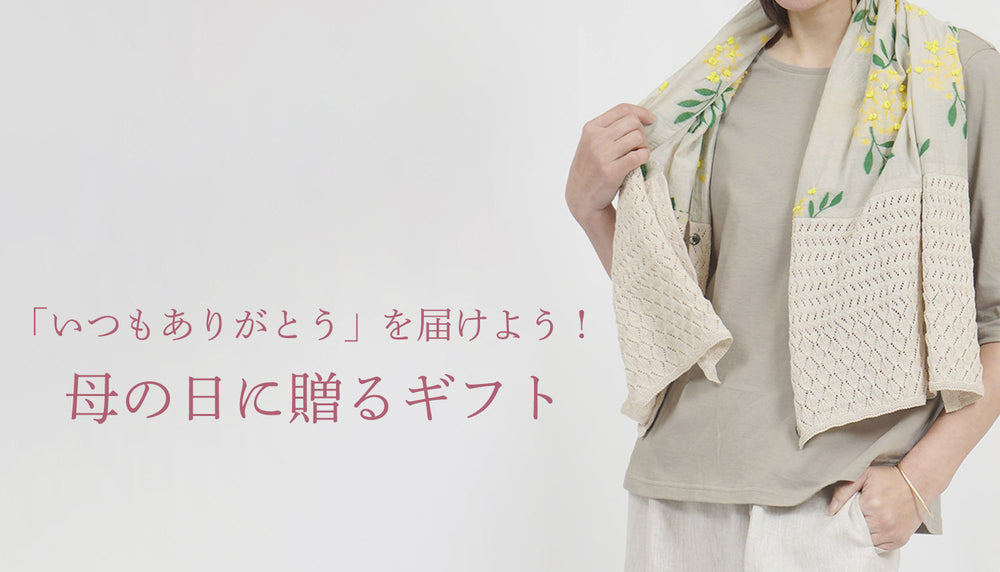 母の日に贈るギフト