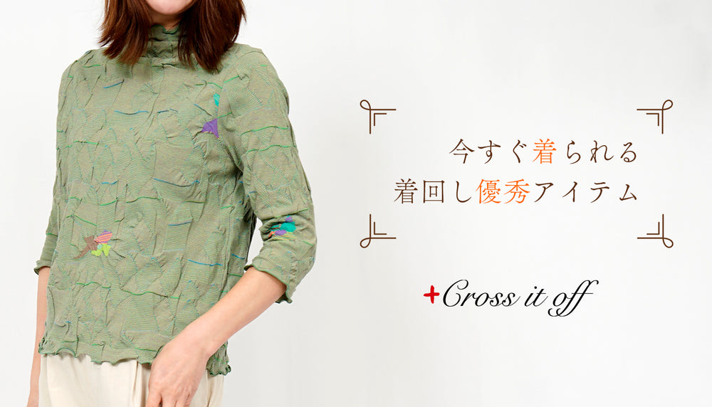 夏から秋へ。今すぐ着られるちょっぴり秋モードなアイテムたち。