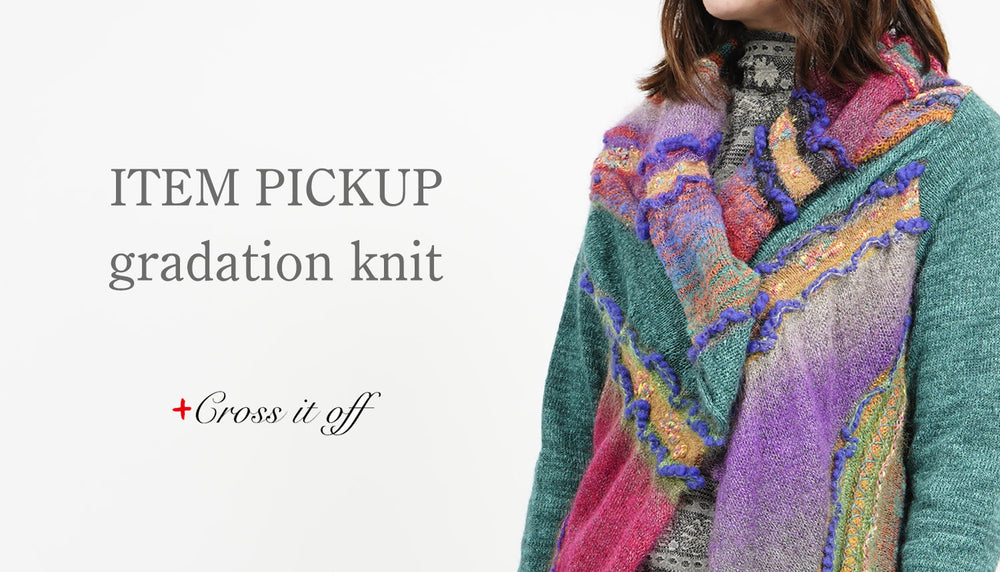 グラデーションがキレイなニット