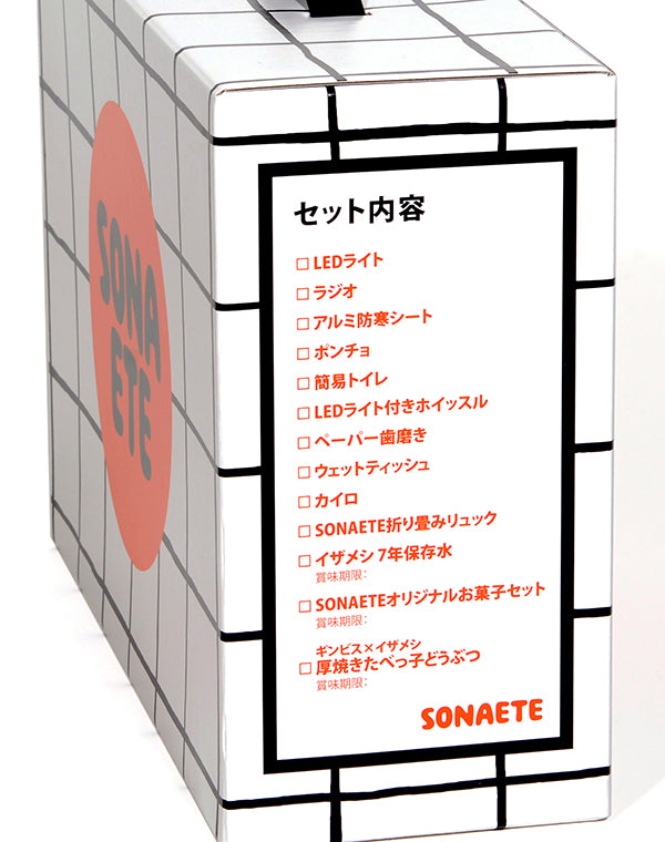 
                  
                    Load image into Gallery viewer, SONAETE 防災袋(セット) / 907917243002
                  
                